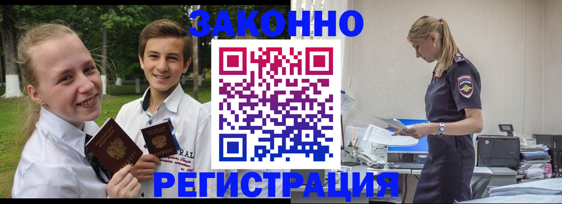 временная регистрация законно в Унече