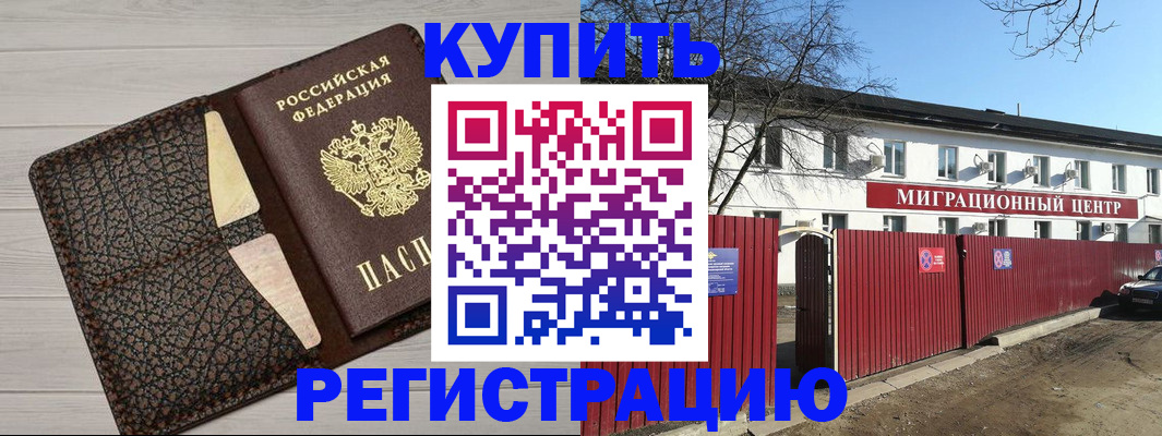 миграционный учет в Унече